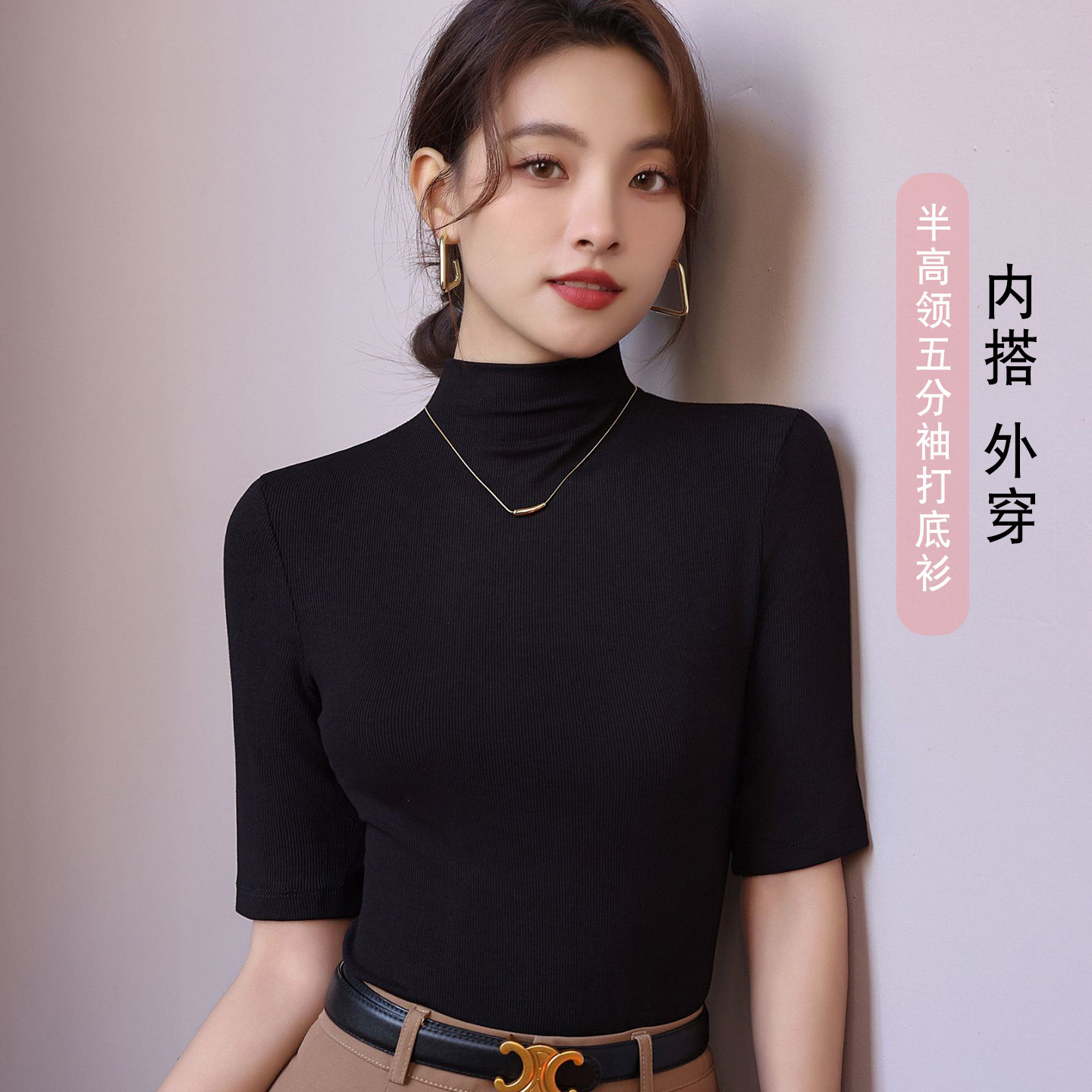 打底衫女半高领莫代尔五分袖秋衣吊带/背心/T恤/打