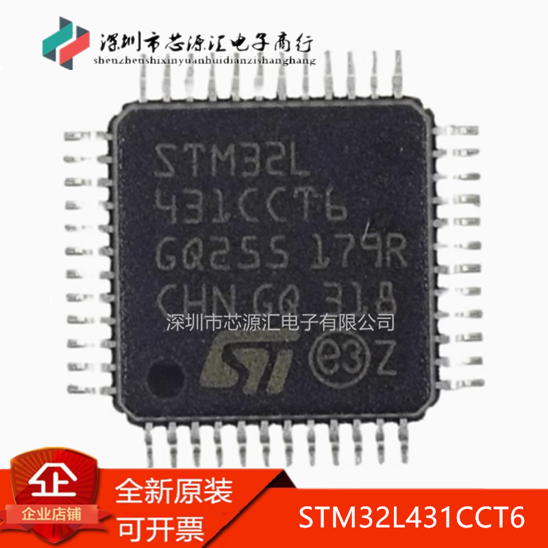 真正进口STM32L431CCT6 LQFP-48 80MHZ 256KB ARM 32位微控制器ic