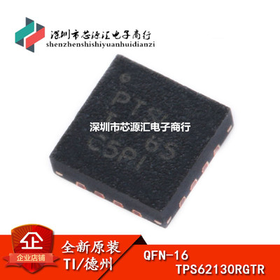 原装正品 贴片 TPS62130RGTR QFN-16 可调式降压芯片