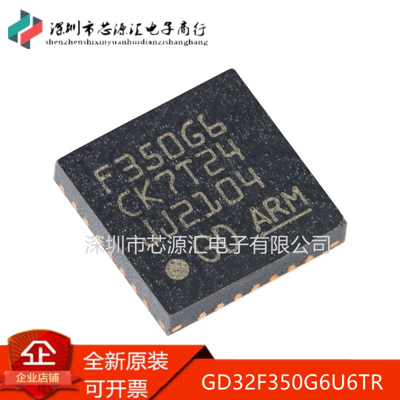 全新GD32F350G6U6TRQNF