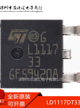 真正正品 LD1117DT33TR 丝印L1117 封装TO-252-2 线性稳压器芯片