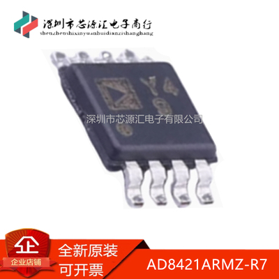 全新原装AD8421ARMZ-R7AD8421