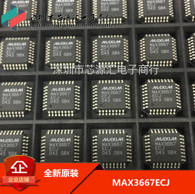 全新 MAX3667ECJ 进口原装 3667 QFN 现货库存 原盘原标