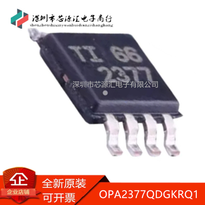 真正全新OPA2377QDGKRQ1