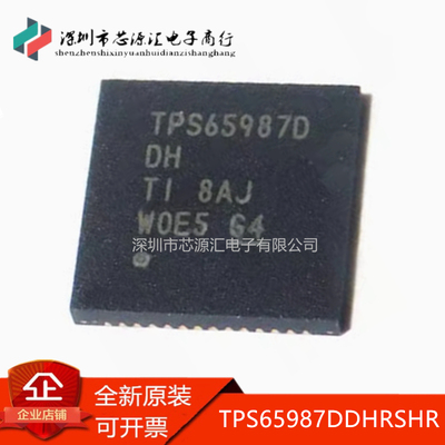 正品TPS65987DDHRSHRTPS65987