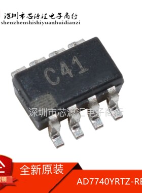 全新原装 AD7740YRTZ-REEL7 AD7740YRTZ 丝印:C41 SOT23-8 可直拍