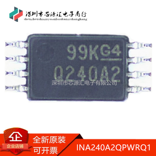 真正正品INA240A2QPWRQ1丝印