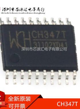 真正全新 CH347T  CH347 贴片TSSOP-20 高速USB转接芯片 USB芯片