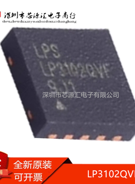 真正全新 LP3102QVF 贴片TDFN-10 LCD偏压升压IC DC-DC 现货可拍