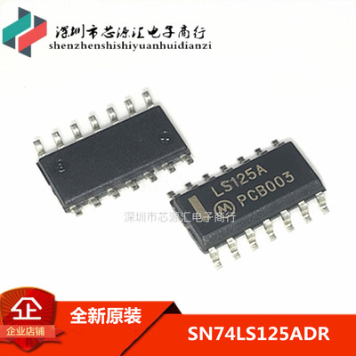 全新原装正品 LS125A SN74LS125ADR SOP14脚3.9MM窄体积 可直拍