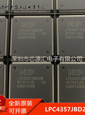 原装 LPC4357JBD208 封装LQFP-208 微控制器处理器 单片机芯片