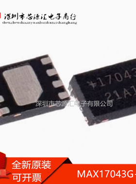 原装正品 MAX17043G+T 丝印17043 封装DFN8 电池管理IC芯片 进口