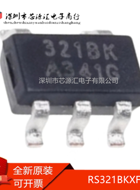 真正全新 RS321BKXF 丝印321BK SOT23-5 通用运算放大器芯片 现货