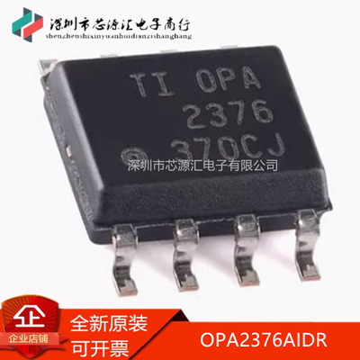 正品OPA2376AIDROPA2376AID