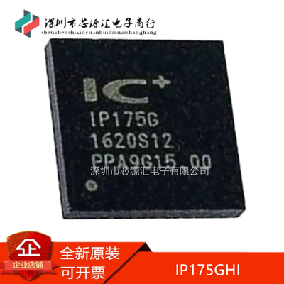 真正正品IP175GHIIP175HG