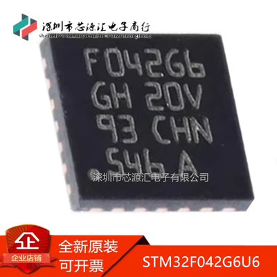 真正正品STM32F042G6U6