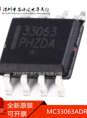 真正正品MC33063ADR2G MC33063ADR 丝印33063 线性稳压器芯片SOP8