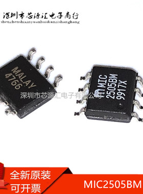 原装正品 MIC2505BM MIC2505BMTR MIC2505BM-TR 全新进口现货可拍