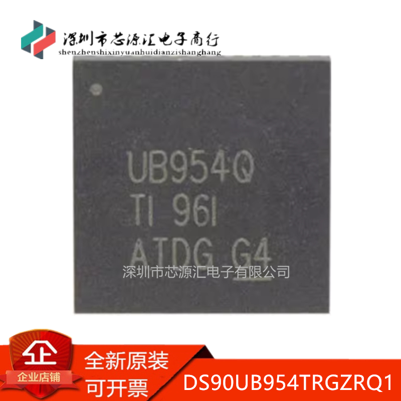 真正全新DS90UB954TRGZRQ1