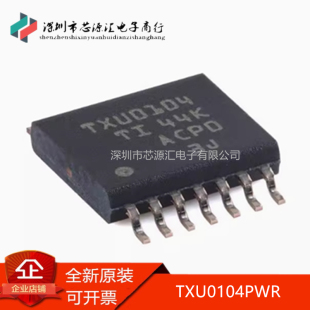 正品 TXU0104PWR 丝印TXU0104 TSSOP-14 电压电平转换器芯片IC