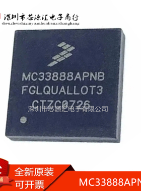 真正全新 MC33888APNB QFN36 MC33982CHFK QFN16汽车电脑易损驱动