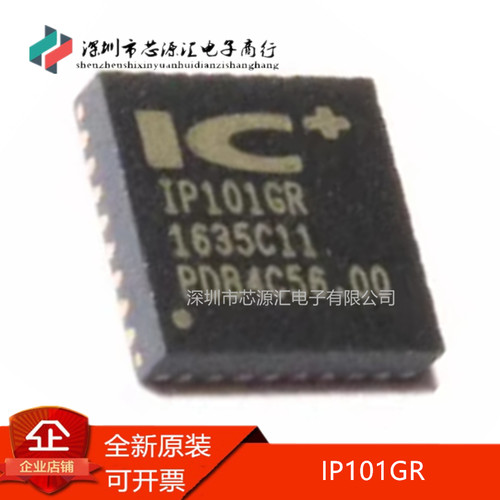 真正正品IP101GRIP101QFN