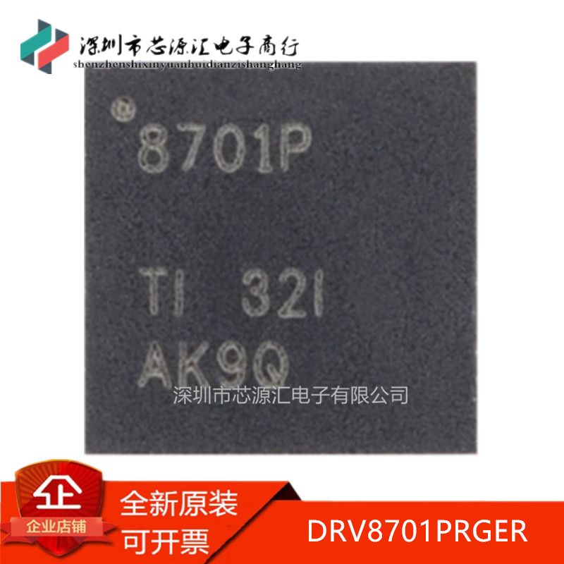 真正正品DRV8701PRGER8701P