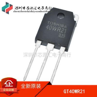 全新原装 40WR21 GT40WR21 TO-3P 40A1800V IGBT电磁炉常用管