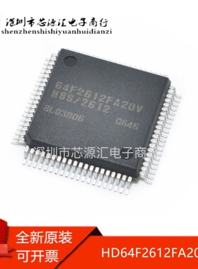 全新原装 64F2612FA20V HD64F2612FA20V H8S/2612