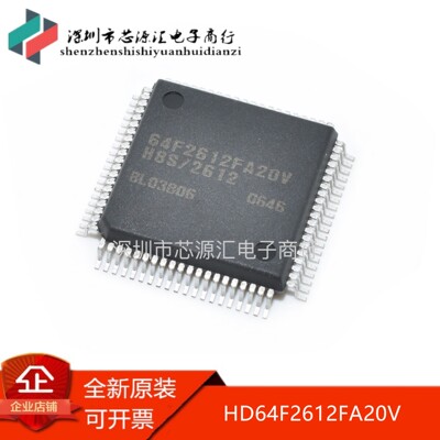 全新原装 64F2612FA20V HD64F2612FA20V H8S/2612