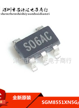 全新原装 SGM8551XN5G/TR 印丝：S06AC SOT23 高精度运算放大器