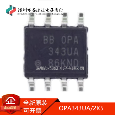 真正正品OPA343UA/2K5SOIC-8