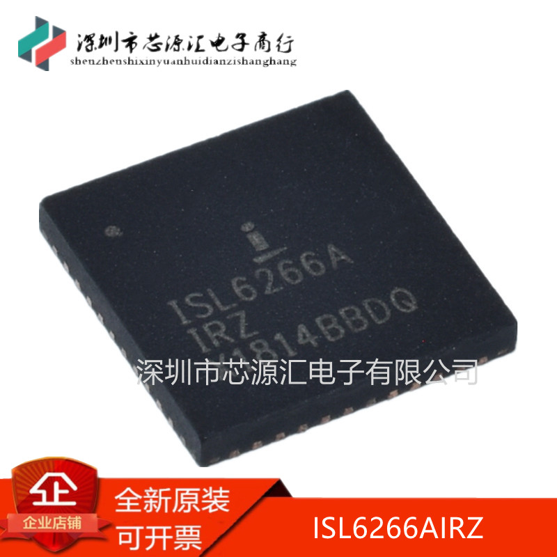 全新 ISL6266AIRZ-T ISL6266AIRZ QFN48 集成芯片IC 原装正品