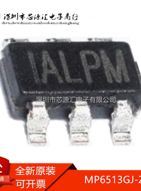真正正品 MP6513GJ-Z 丝印IALP*开头 SOT23-6 H桥电机驱动芯片IC