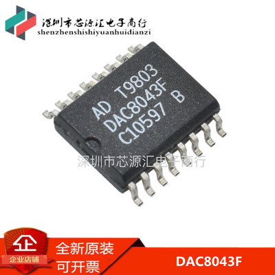 原装正品 DAC8043F AD SOP16  一系列 支持配单 全新