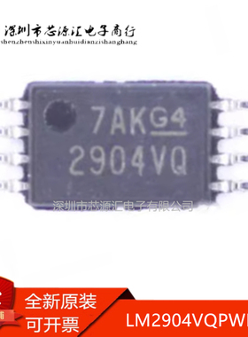 真正正品 LM2904VQPWRQ1 丝印2904VQ 放大器IC芯片TSSOP-8 可直拍