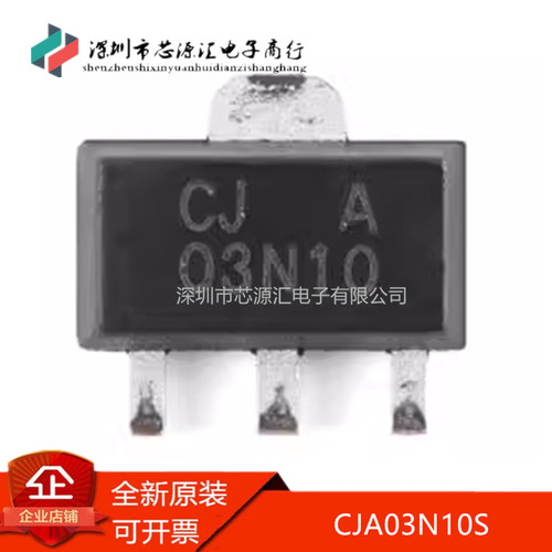 真正全新CJA03N10S03N10
