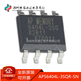 真正全新 APS6404L-3SQR-SN APS6404L-3SQR 存储器芯片IC SOP-8
