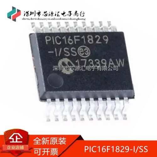 真正全新PIC16F1829-I/SSSSOP