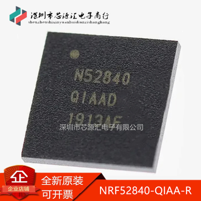 全新原装NRF52840-QIAA-R