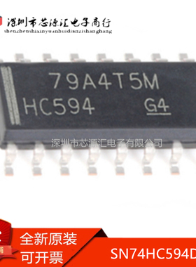 真正全新 SN74HC594DR 丝印HC594 贴片SOP16 移位寄存器 逻辑芯片