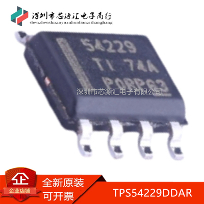 真正正品TPS54229DDARTPS54229