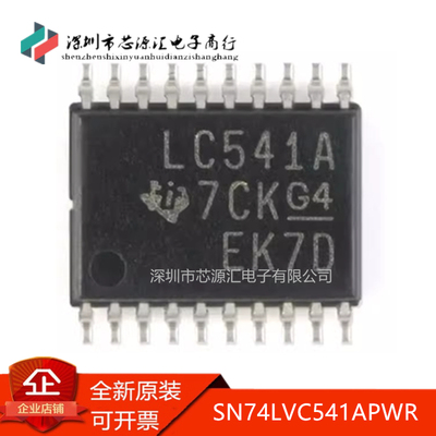 真正全新SN74LVC541APWR