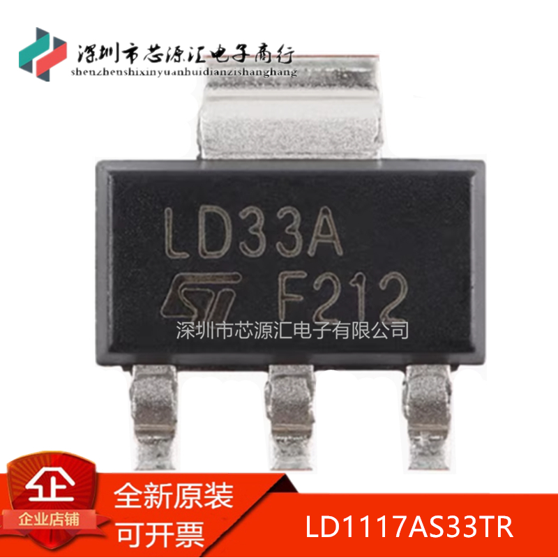 真正正品 LD1117AS33TR SOT-223 低压降固定正电压稳压器芯片IC