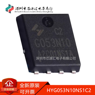 真正全新 HYG053N10NS1C2 TO-PPAK5*6-8 100V 95A 场效应管 N沟道