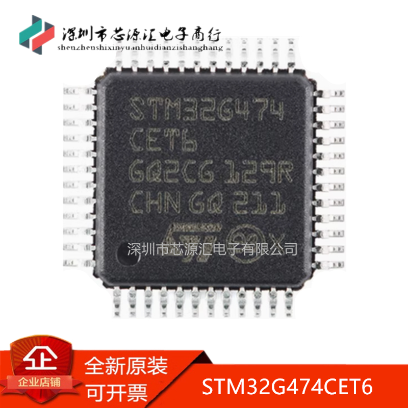 真正正品 STM32G474CET6 LQFP-48 ARM Cortex-M4 32位微控制器MCU