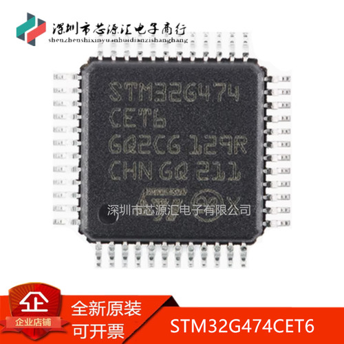 真正正品STM32G474CET6LQFP