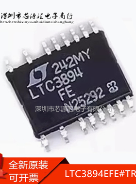 正品LTC3894EFE#TRPBF 丝印LTC3894FE 贴片TSSOP20 DC-DC电源芯片