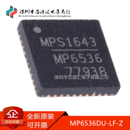 真正正品MP6536MP6536DUQFN40