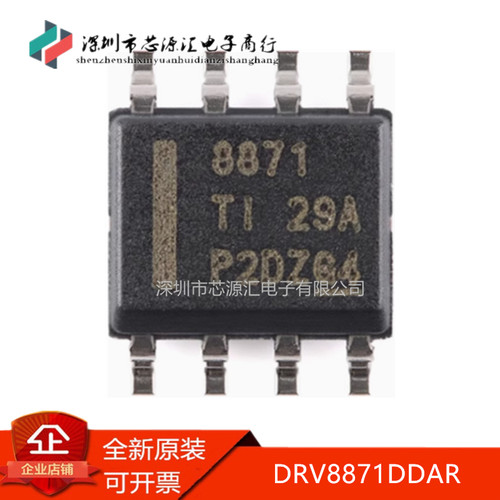 真正正品DRV8871DDAR8871